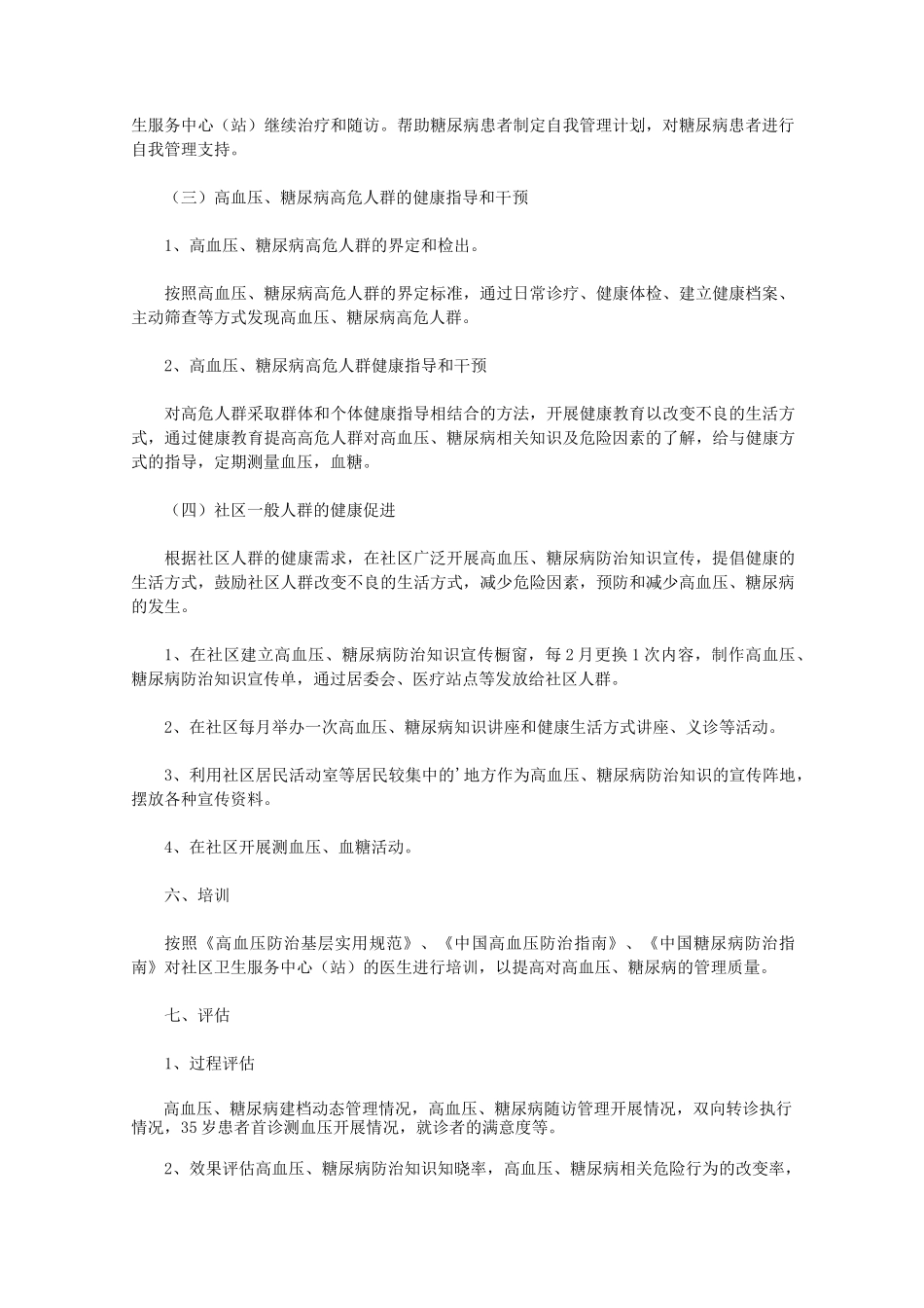 2020慢性病防治工作计划_第3页