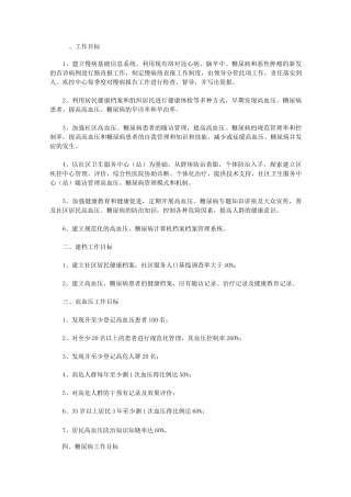 2020慢性病防治工作计划