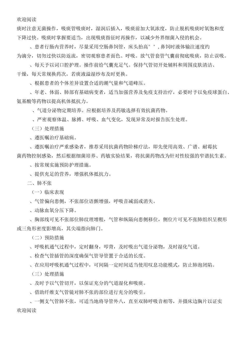 第二十七章 机械通气技术操作并发症的预防及处理_第3页