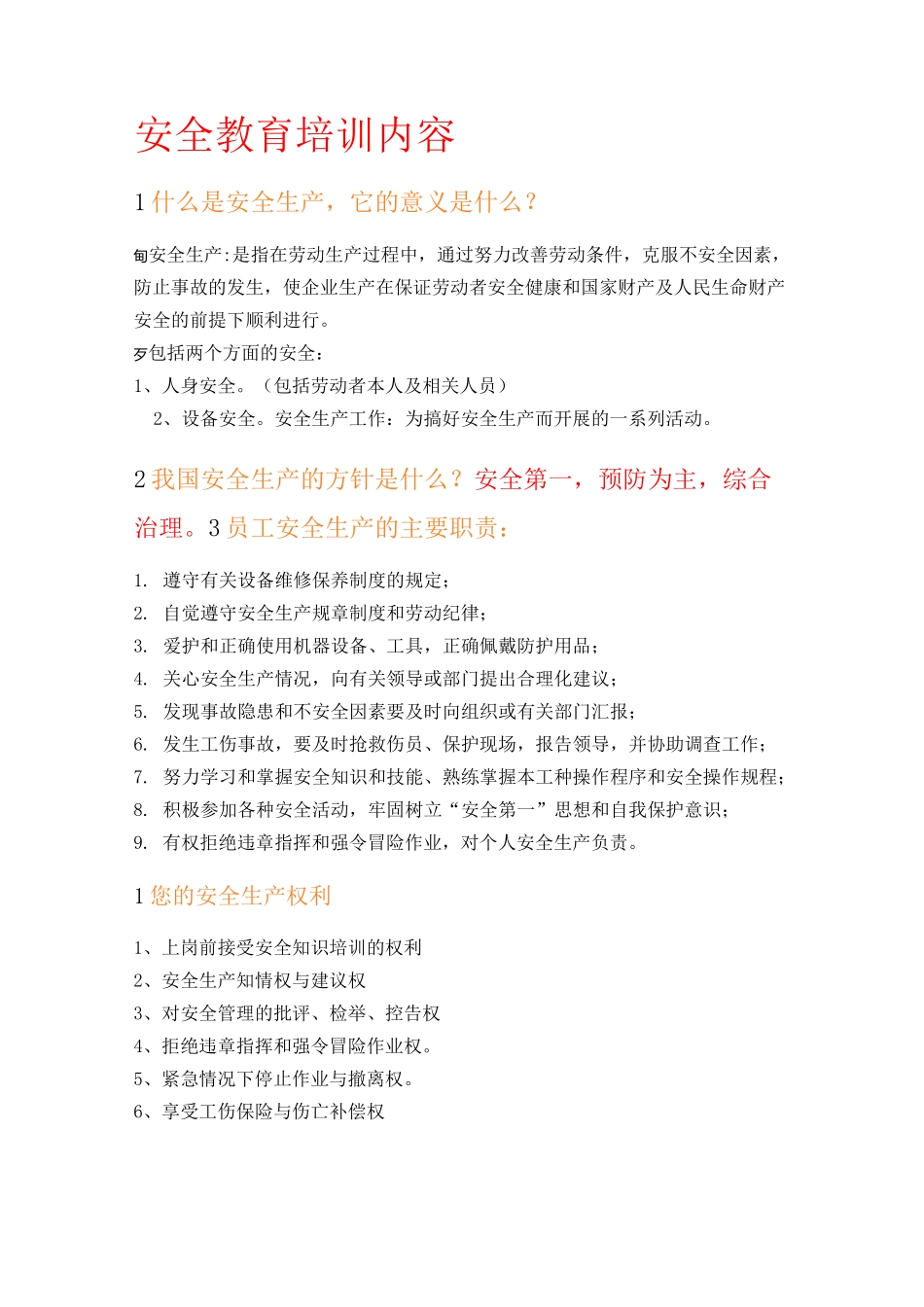 施工安全教育培训_第1页