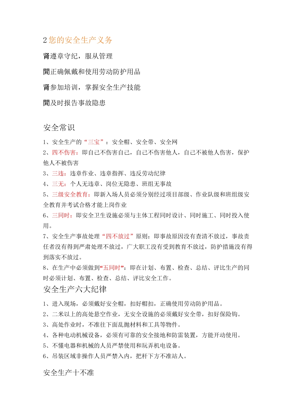 施工安全教育培训_第2页