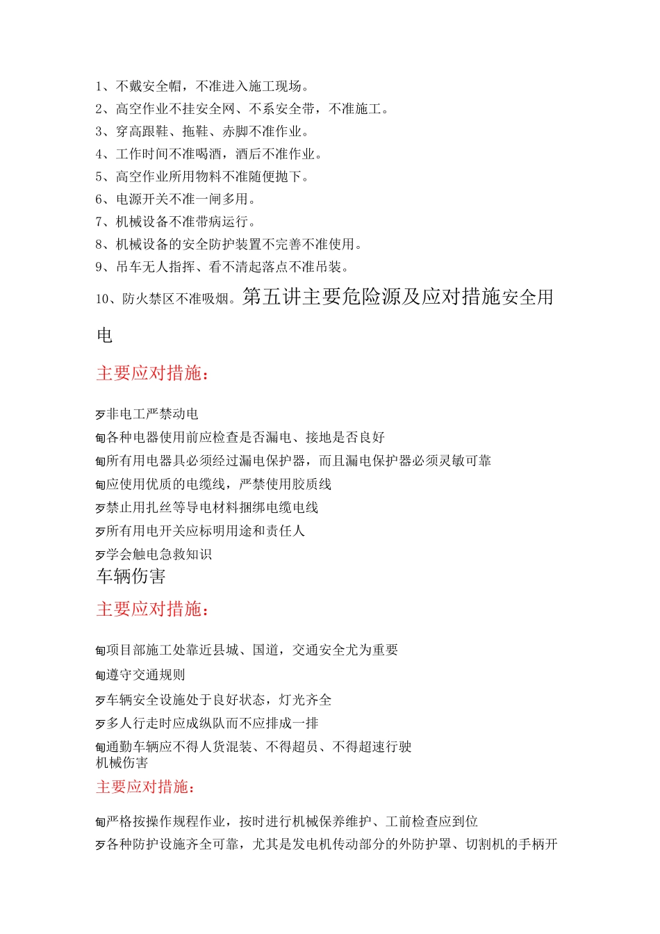 施工安全教育培训_第3页