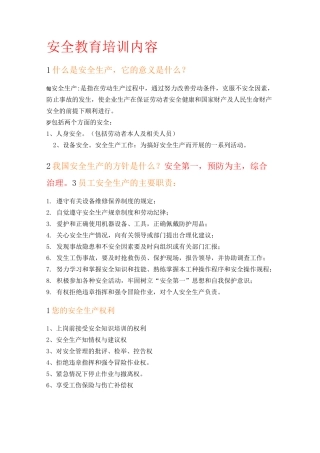 施工安全教育培训