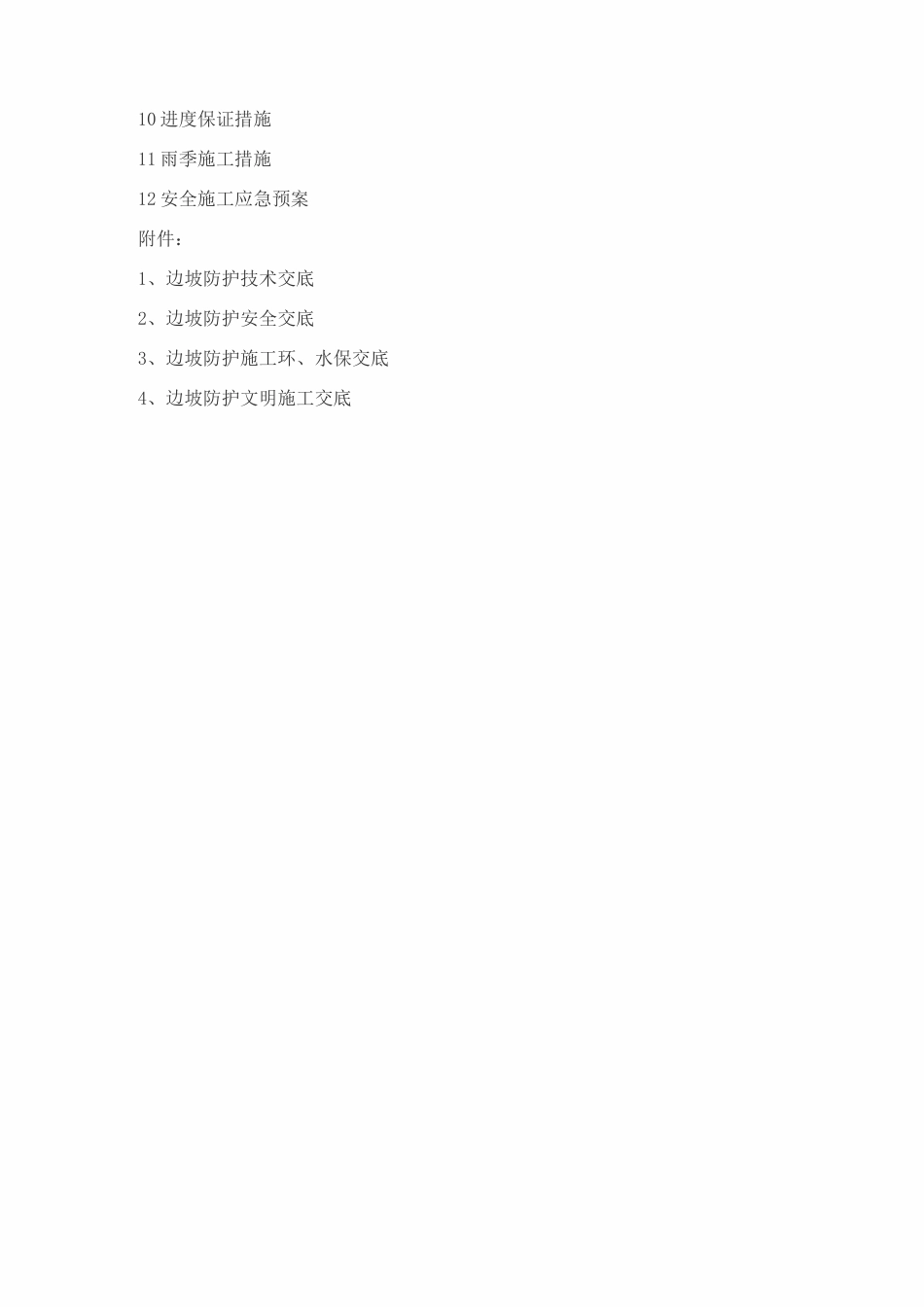 sns柔性防护网施工方案_第2页