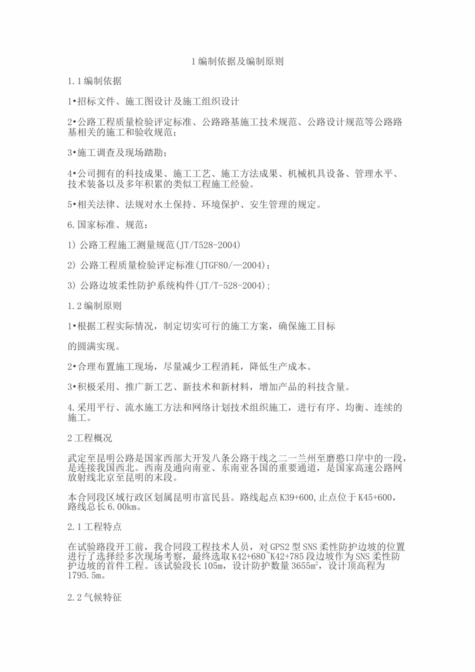 sns柔性防护网施工方案_第3页