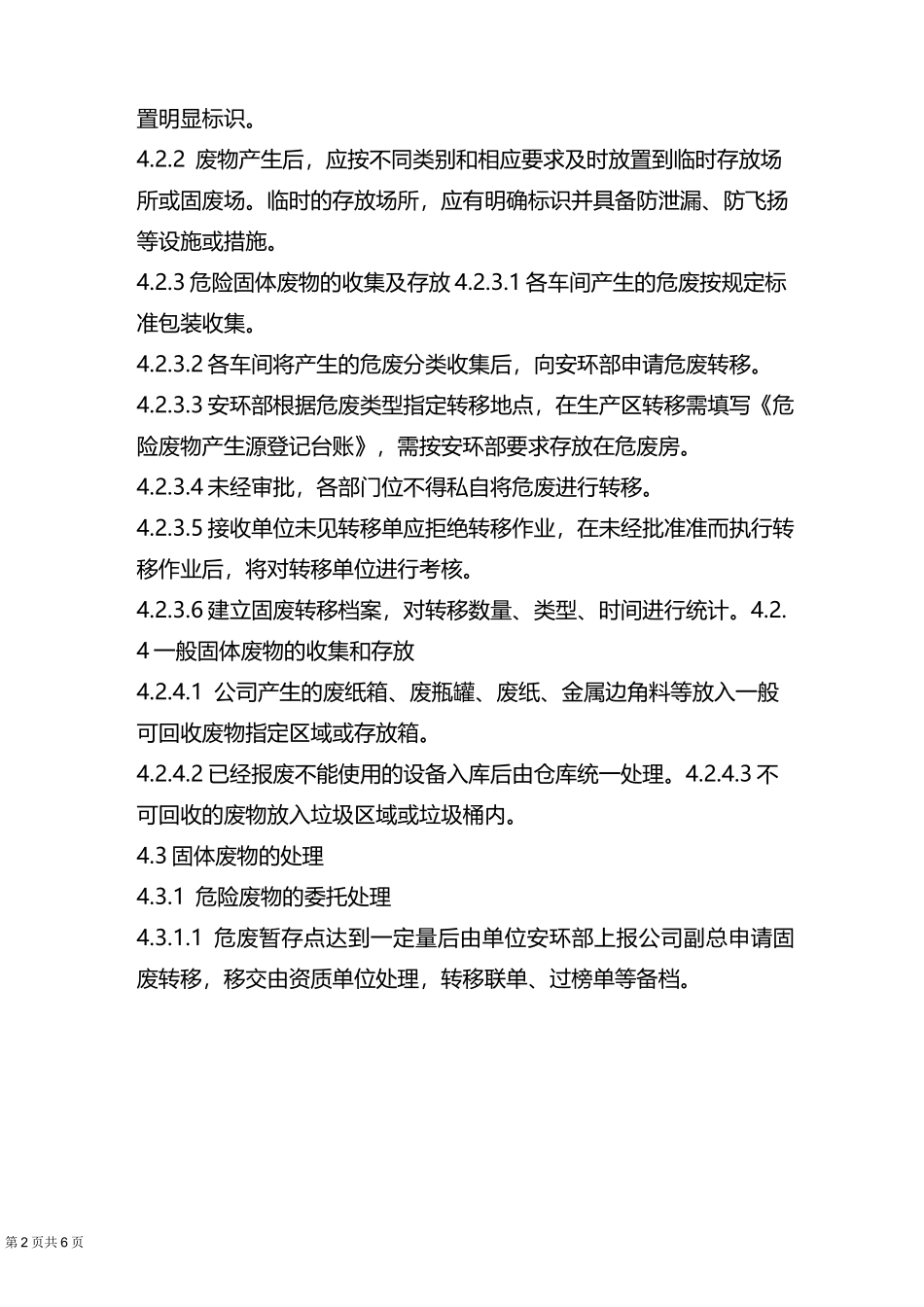 固体废物管理制度51645_第2页