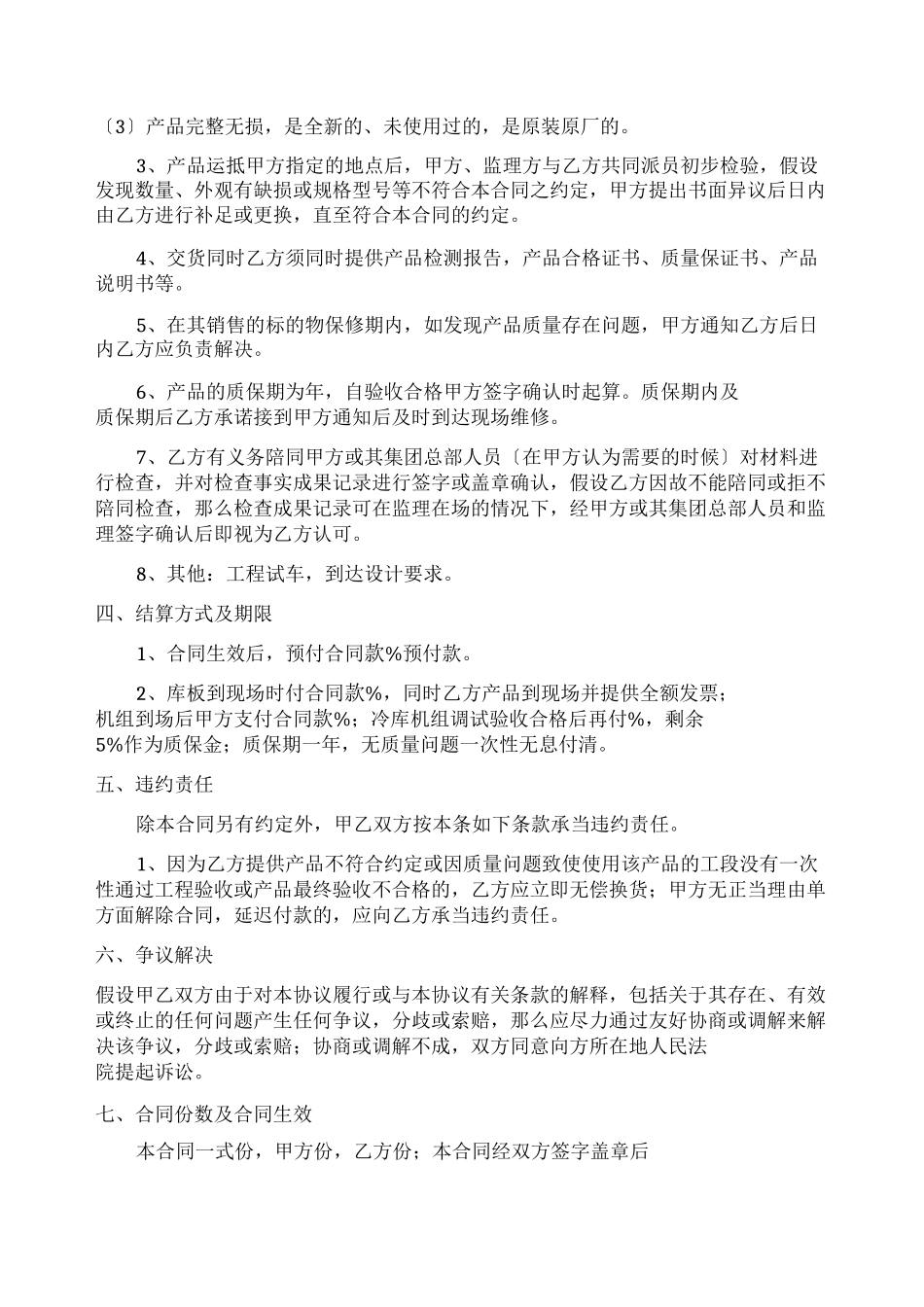 冷库销售合同_第2页