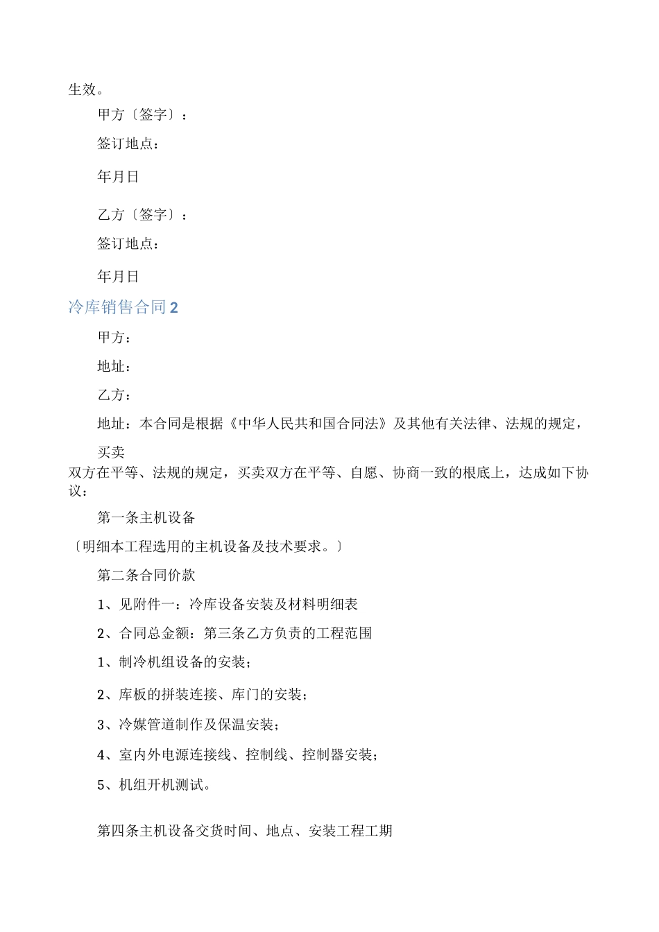 冷库销售合同_第3页