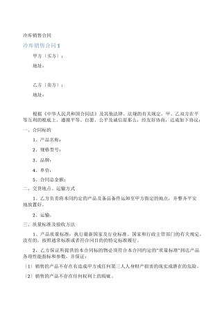 冷库销售合同