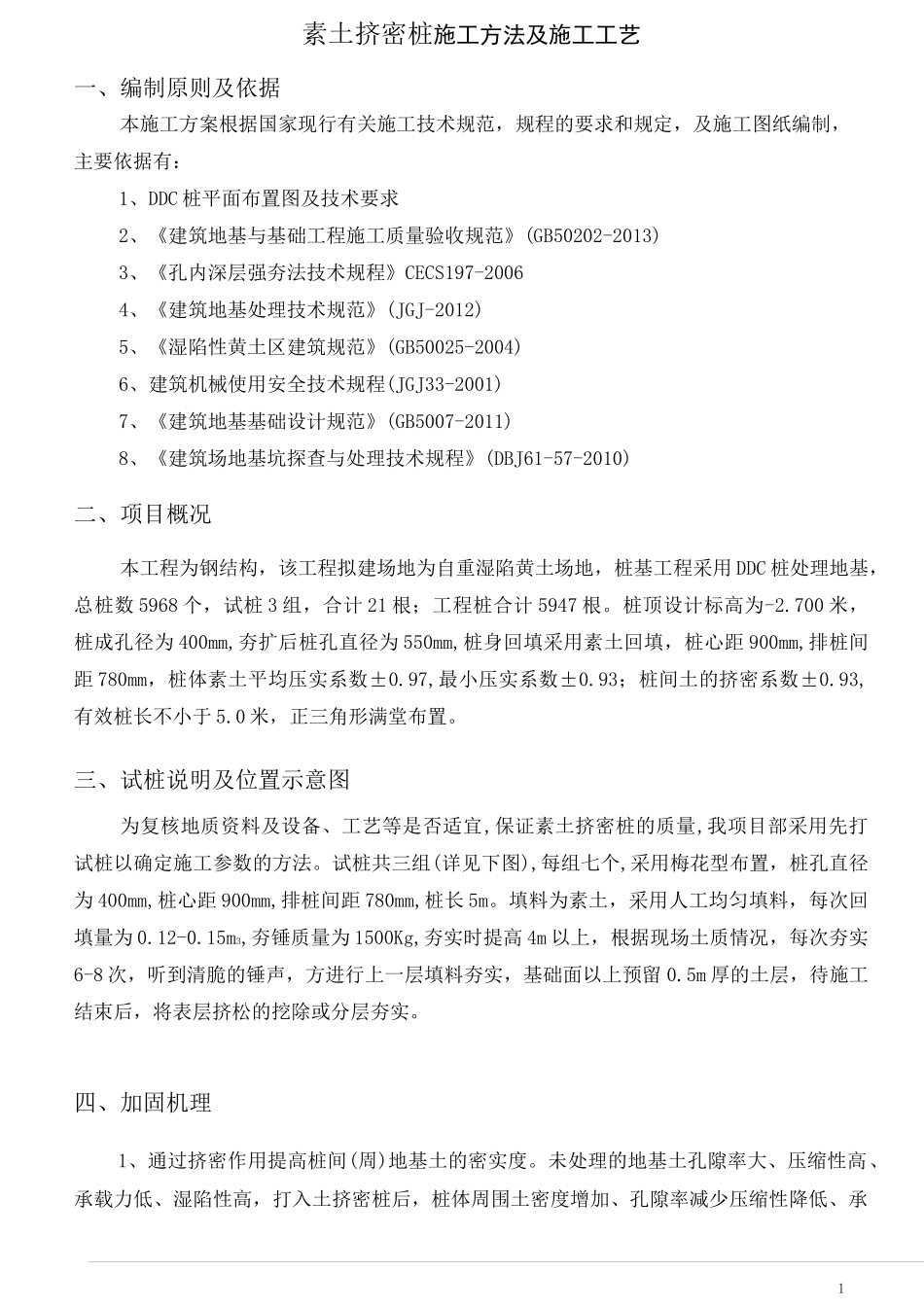 最新素土挤密桩_第1页