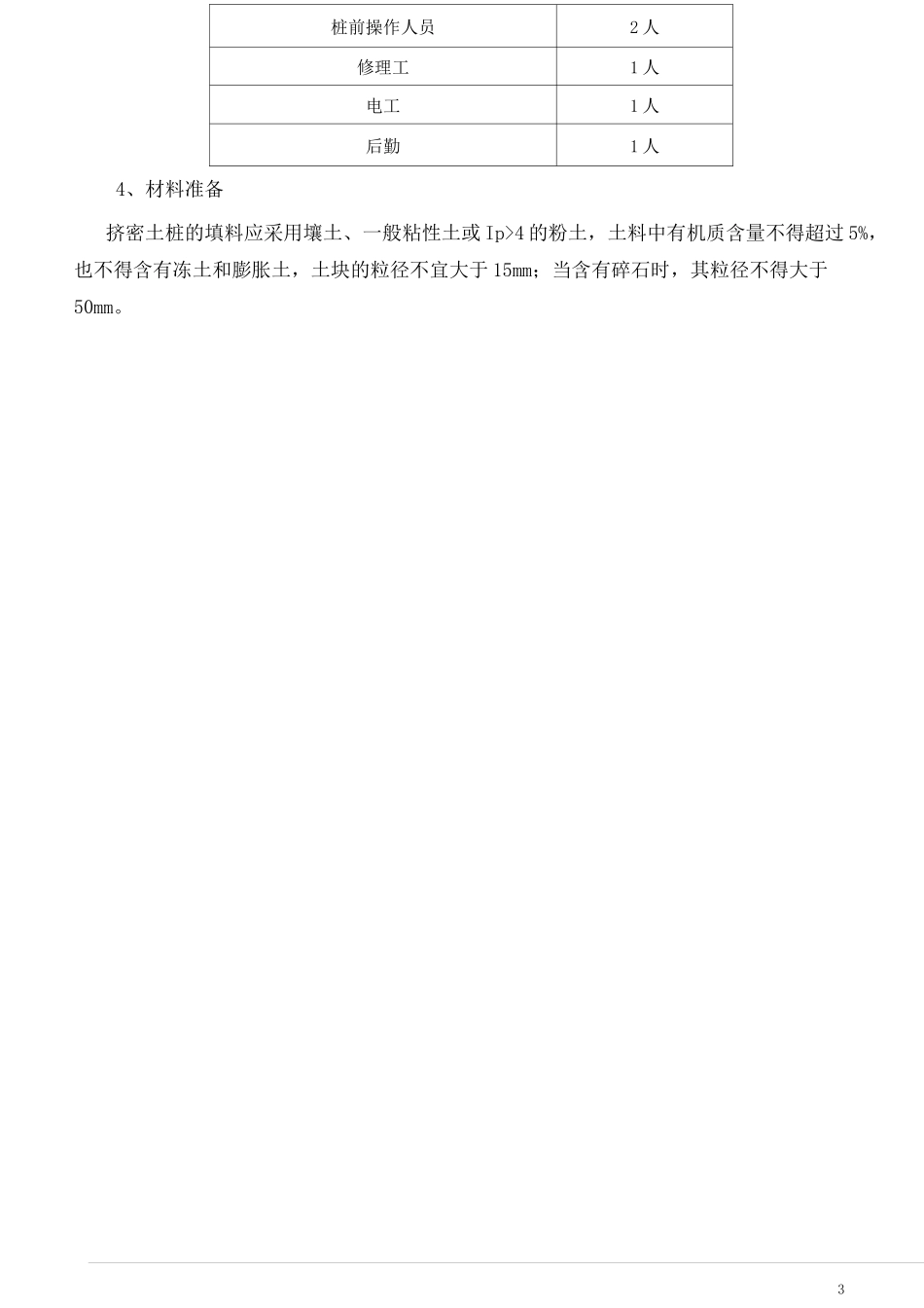 最新素土挤密桩_第3页