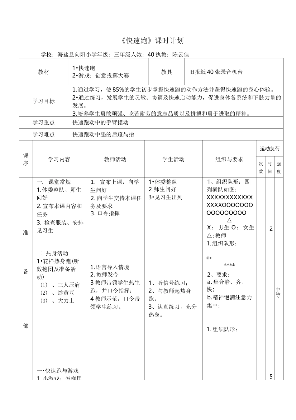 小学体育《快速跑》教案_第3页