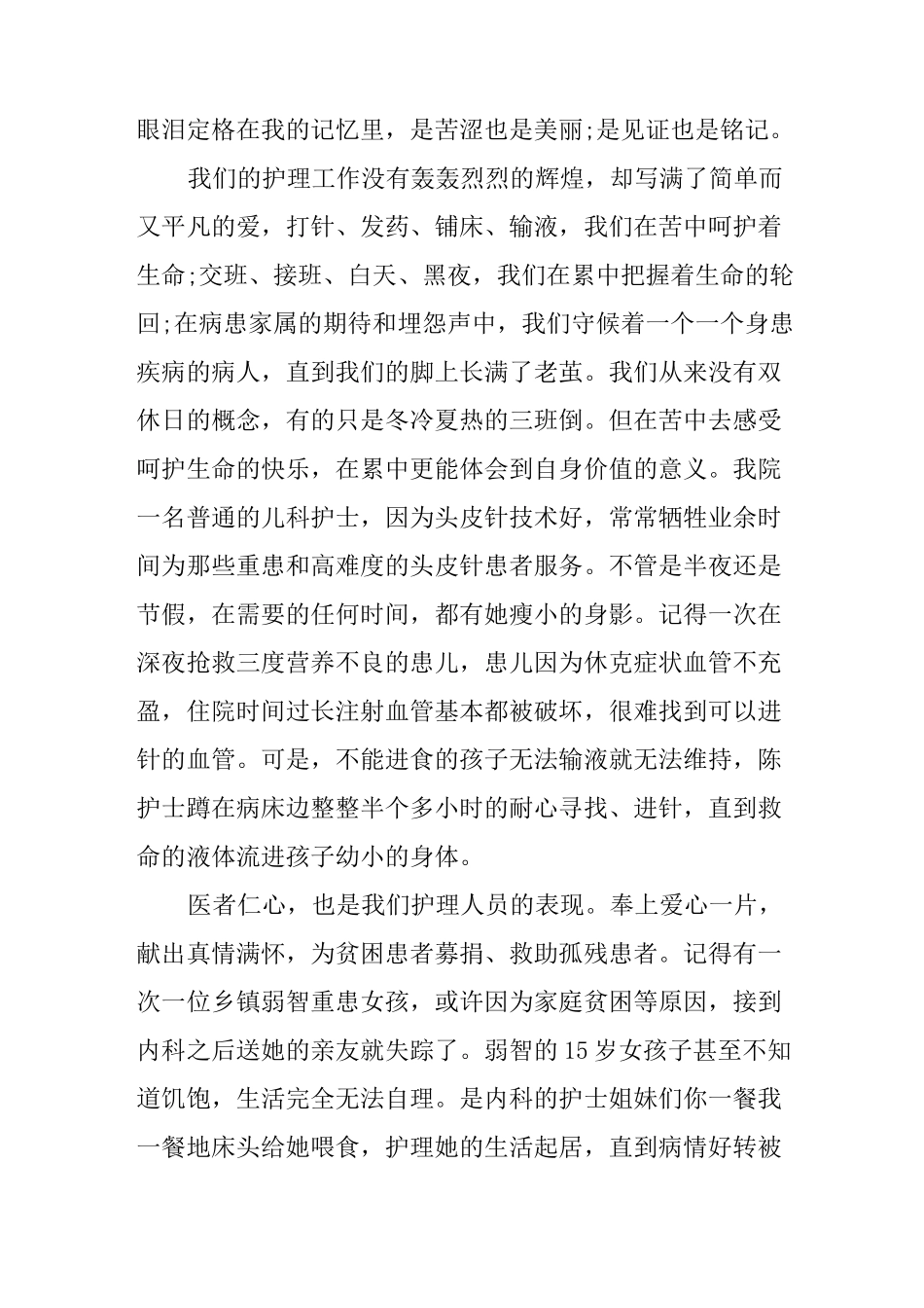 5.12国际护士节演讲稿_第2页