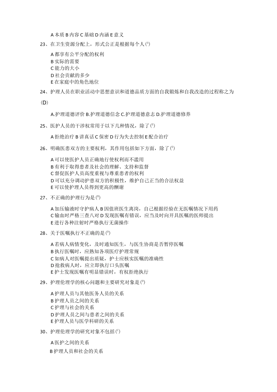 护理伦理复习题附答案_第3页