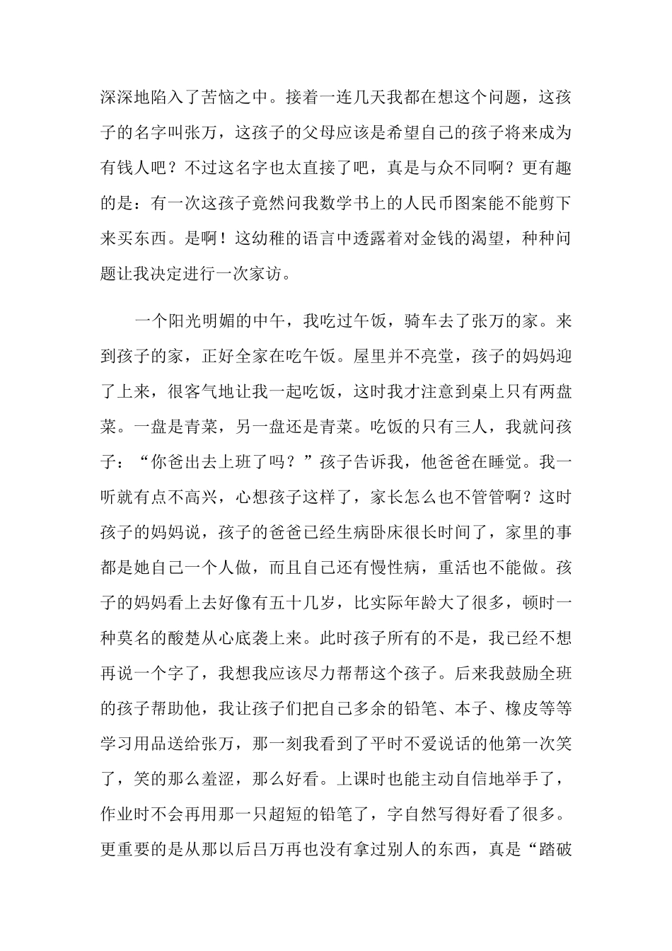 教学经验交流发言稿(精选5篇)_第2页
