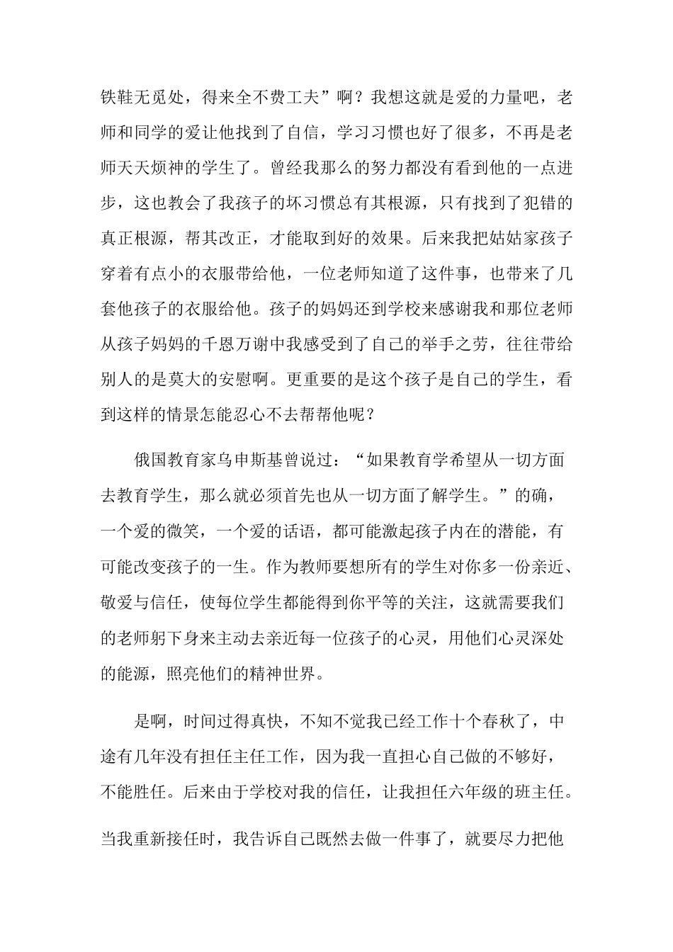 教学经验交流发言稿(精选5篇)_第3页