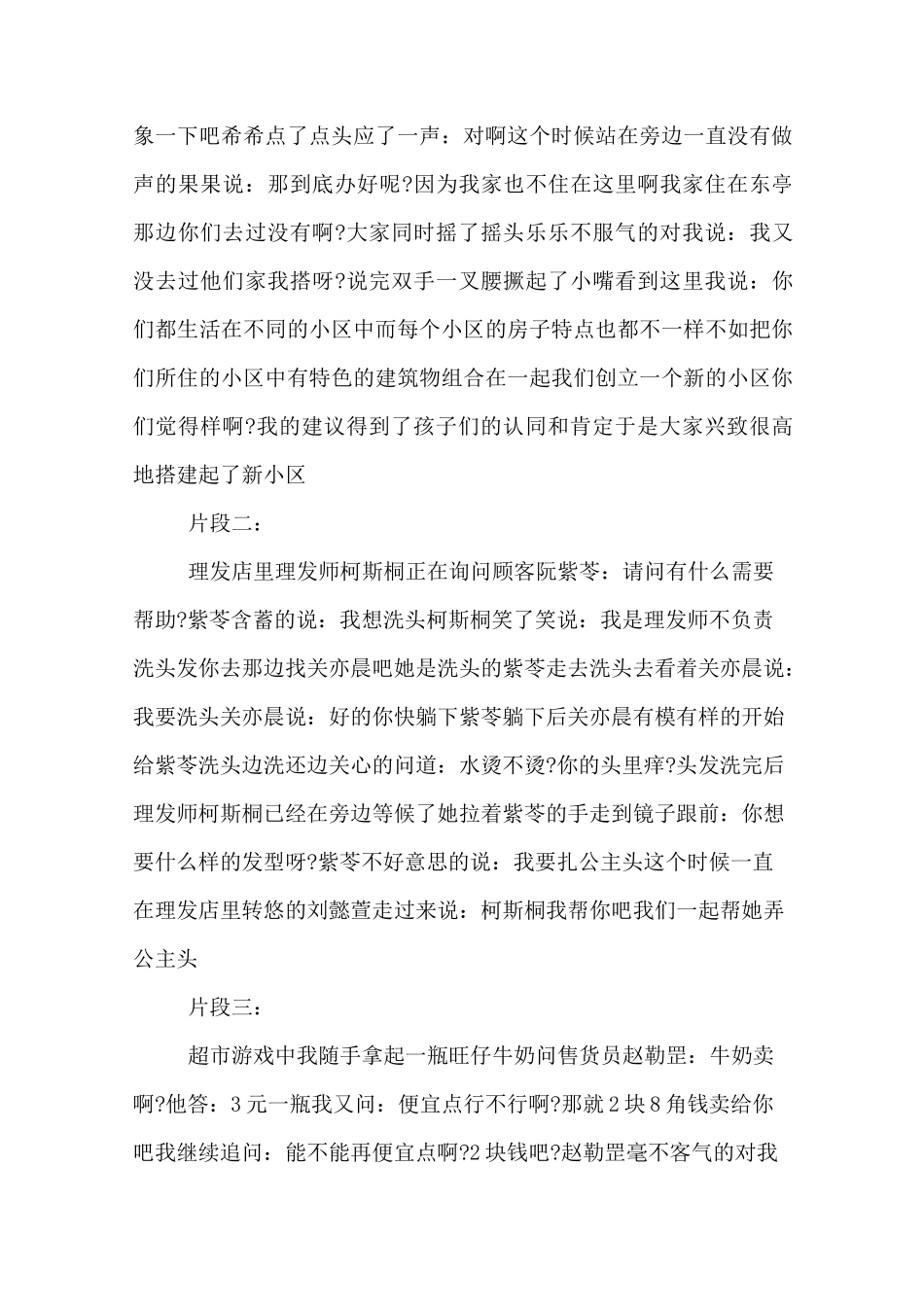 语言教学活动观察记录_第2页