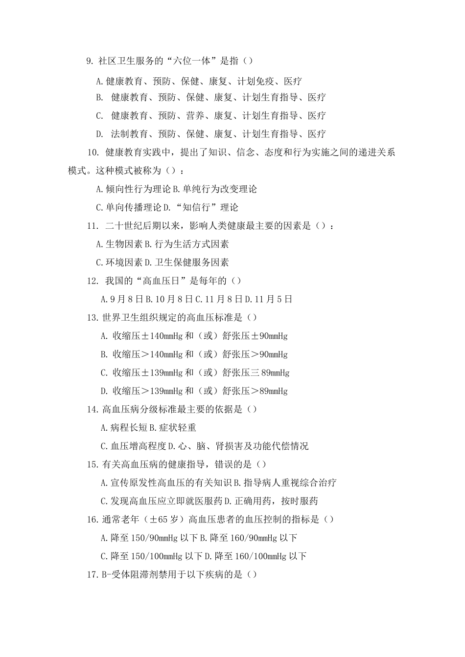 慢性病患者健康管理试题_第2页