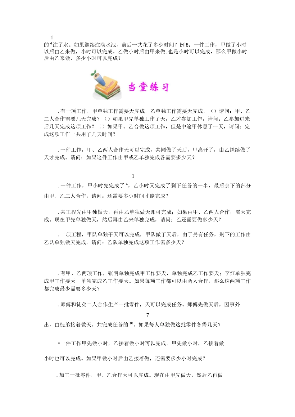 六年级数学培优之工程问题_第3页