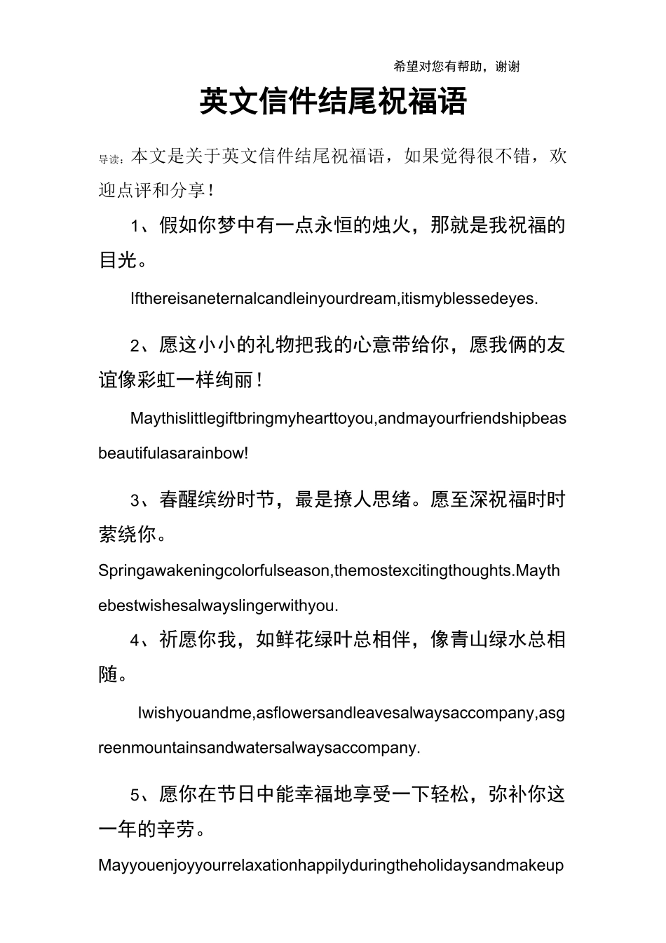 英文信件结尾祝福语_第1页