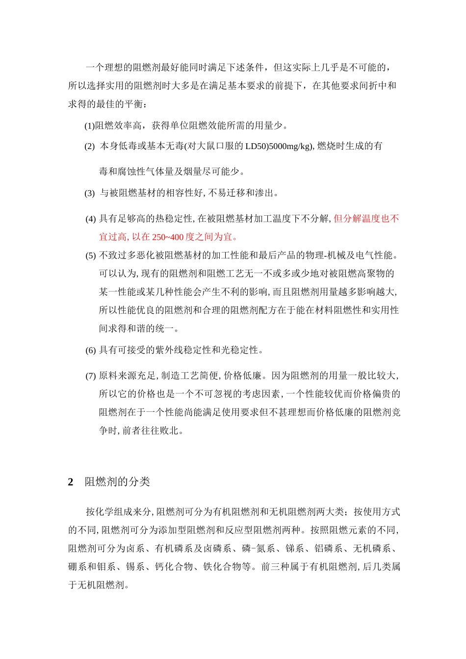 有机磷系阻燃剂._第2页