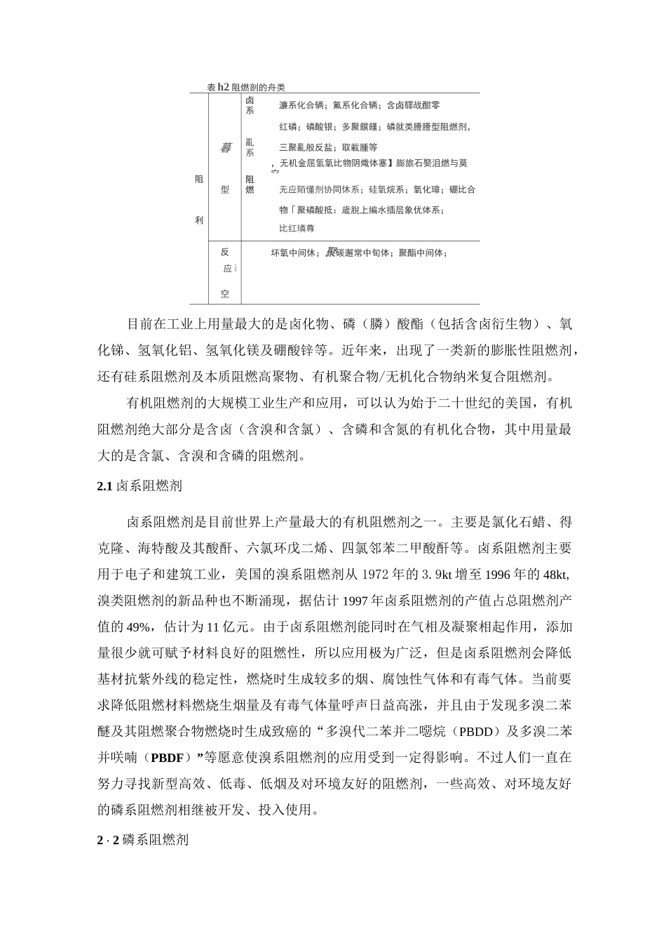 有机磷系阻燃剂._第3页