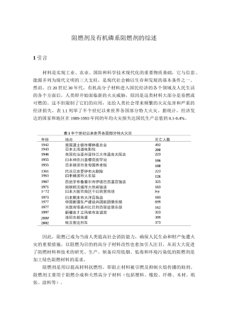 有机磷系阻燃剂.