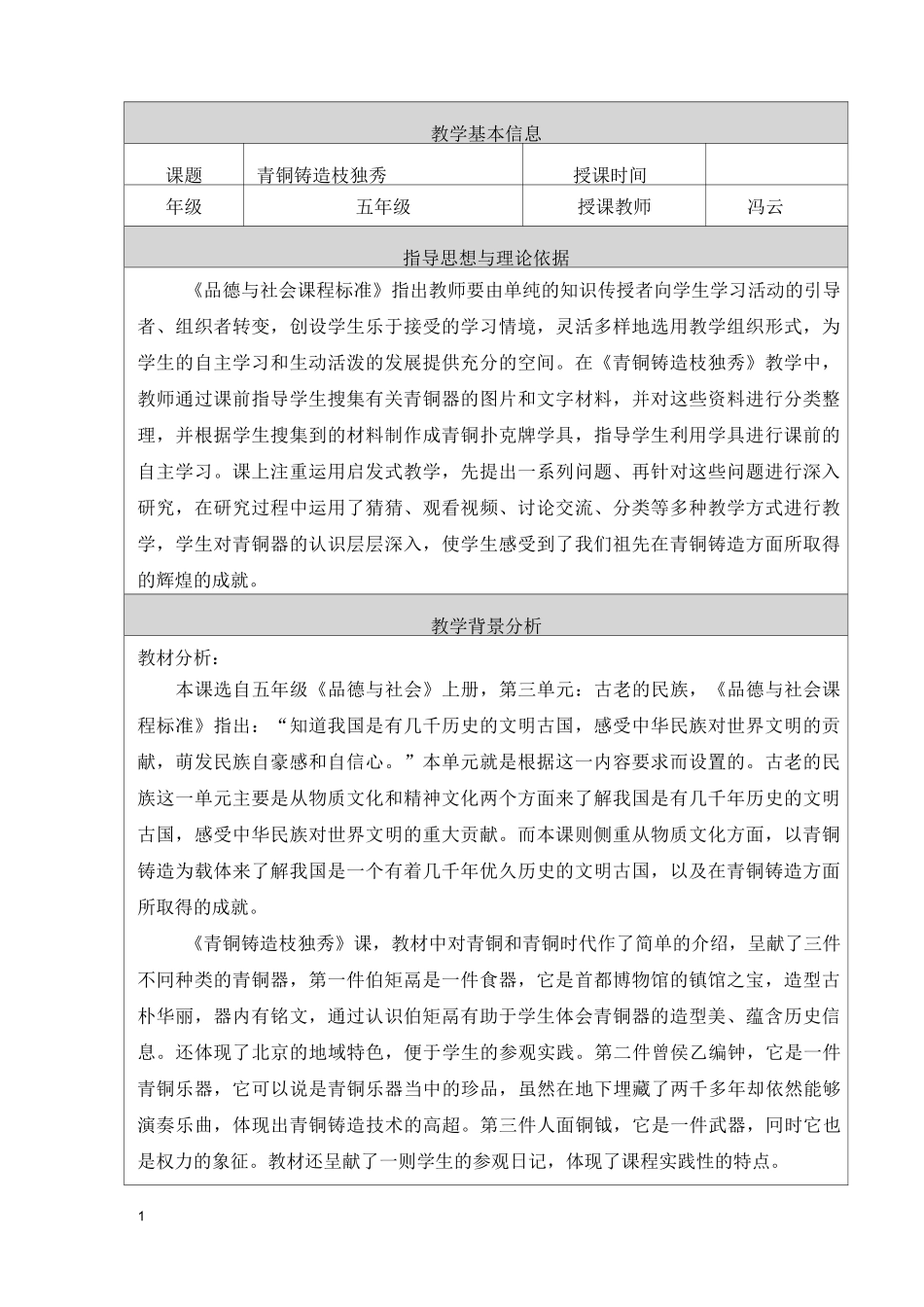 《青铜铸造一枝花》教学设计_第1页