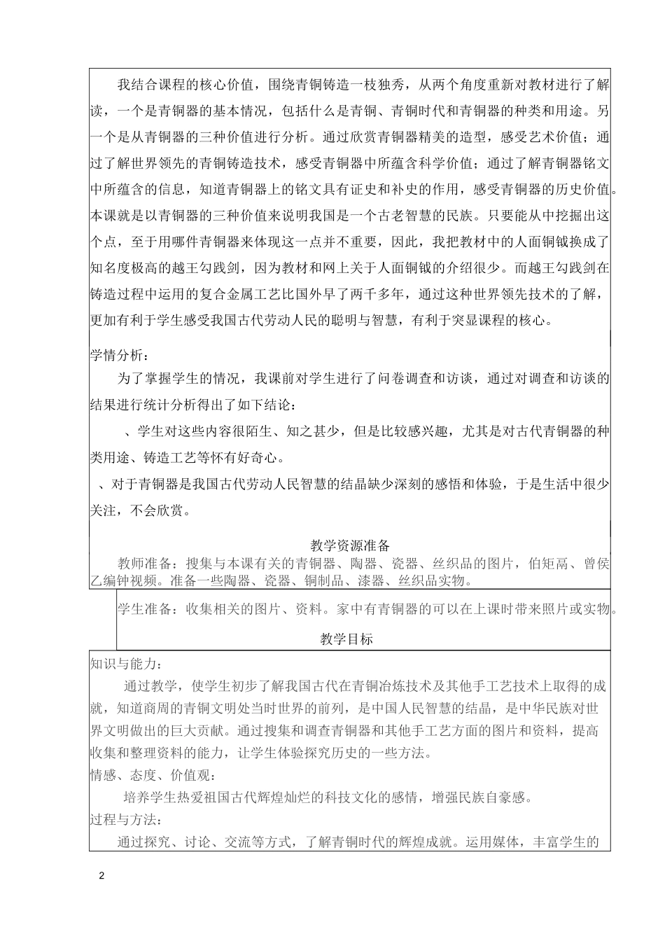 《青铜铸造一枝花》教学设计_第2页
