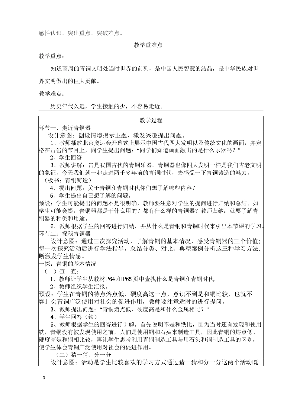 《青铜铸造一枝花》教学设计_第3页