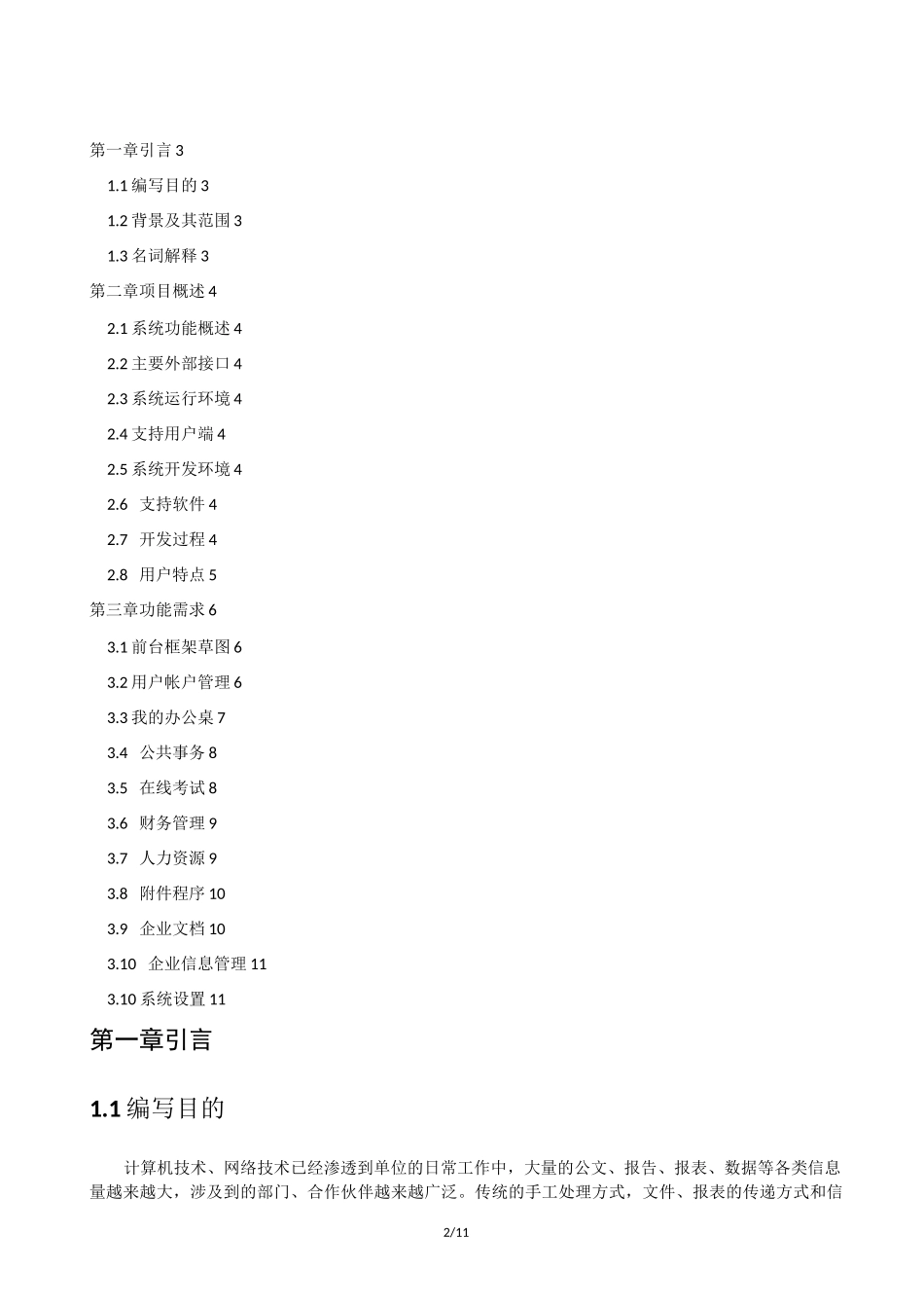 (完整版)OA协同办公管理系统开发文档_第2页