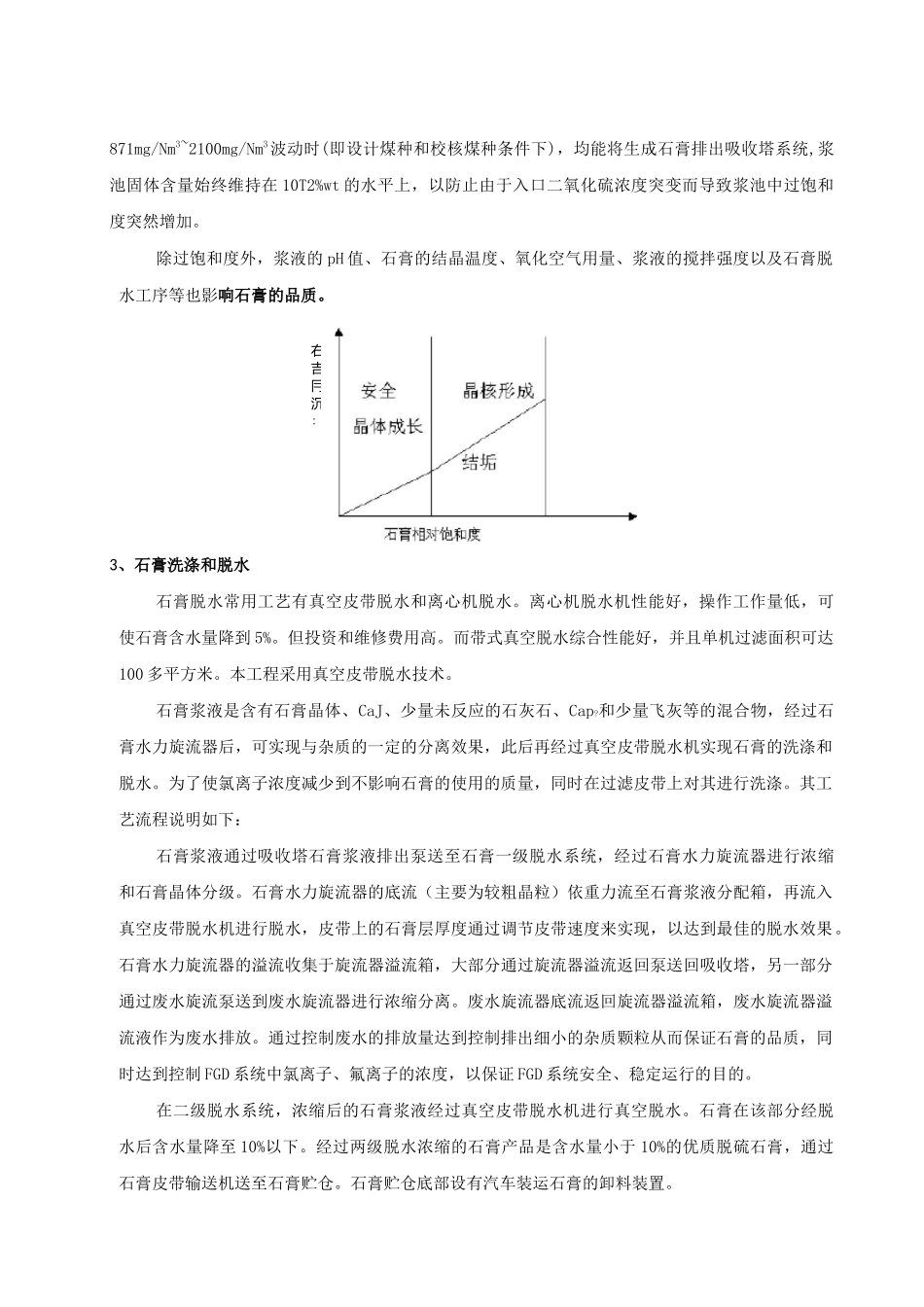 烟气脱硫-石膏脱水系统介绍_第2页