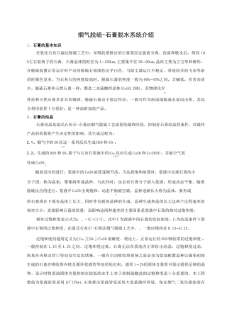 烟气脱硫-石膏脱水系统介绍
