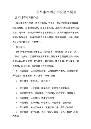 全学科阅读汇报材料