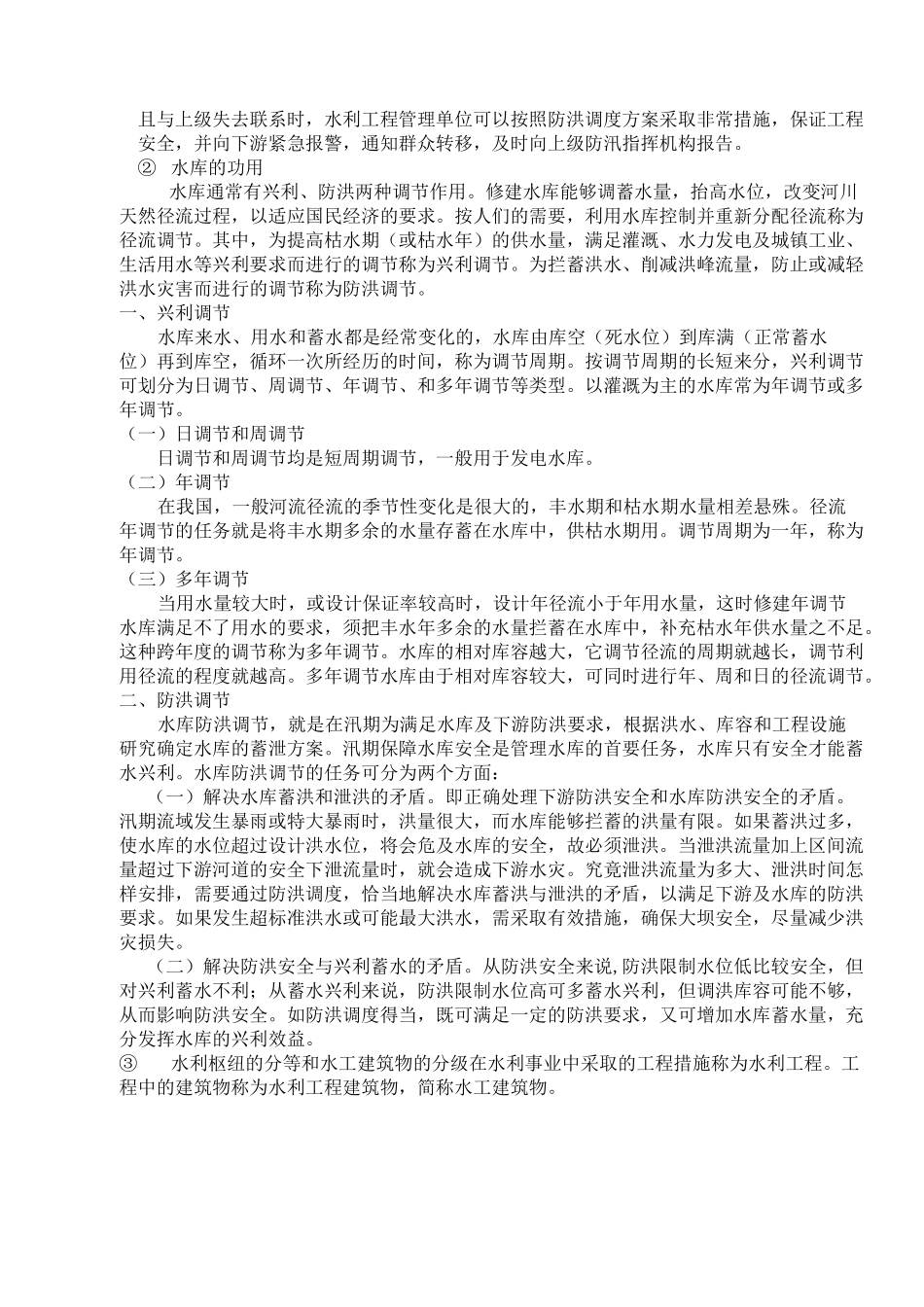 小型水库管理常识_第2页