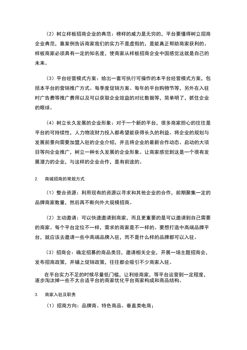 电商平台的运营方案_第2页