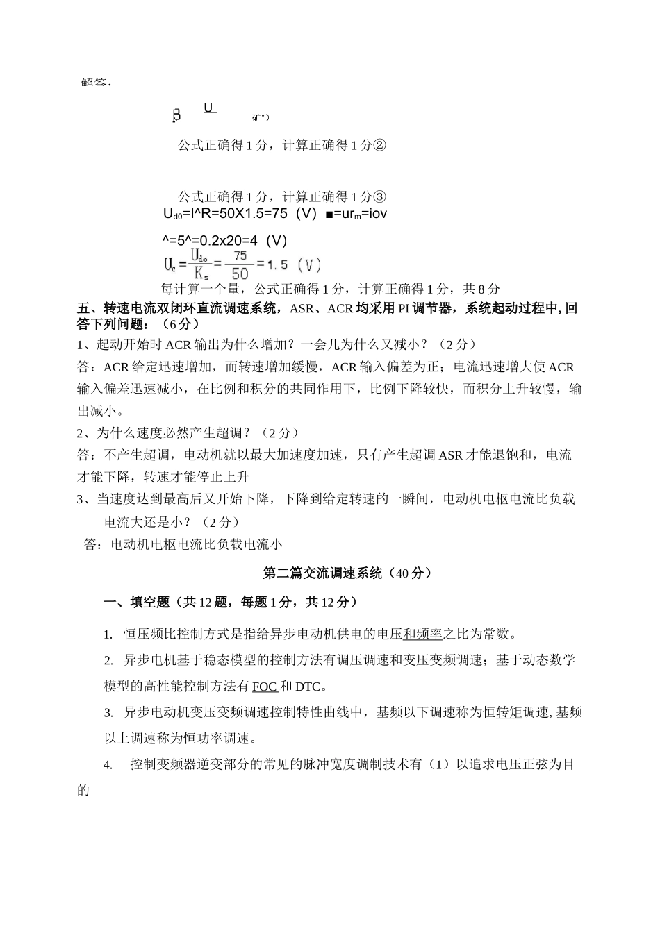 运动控制系统试卷A答案_第3页