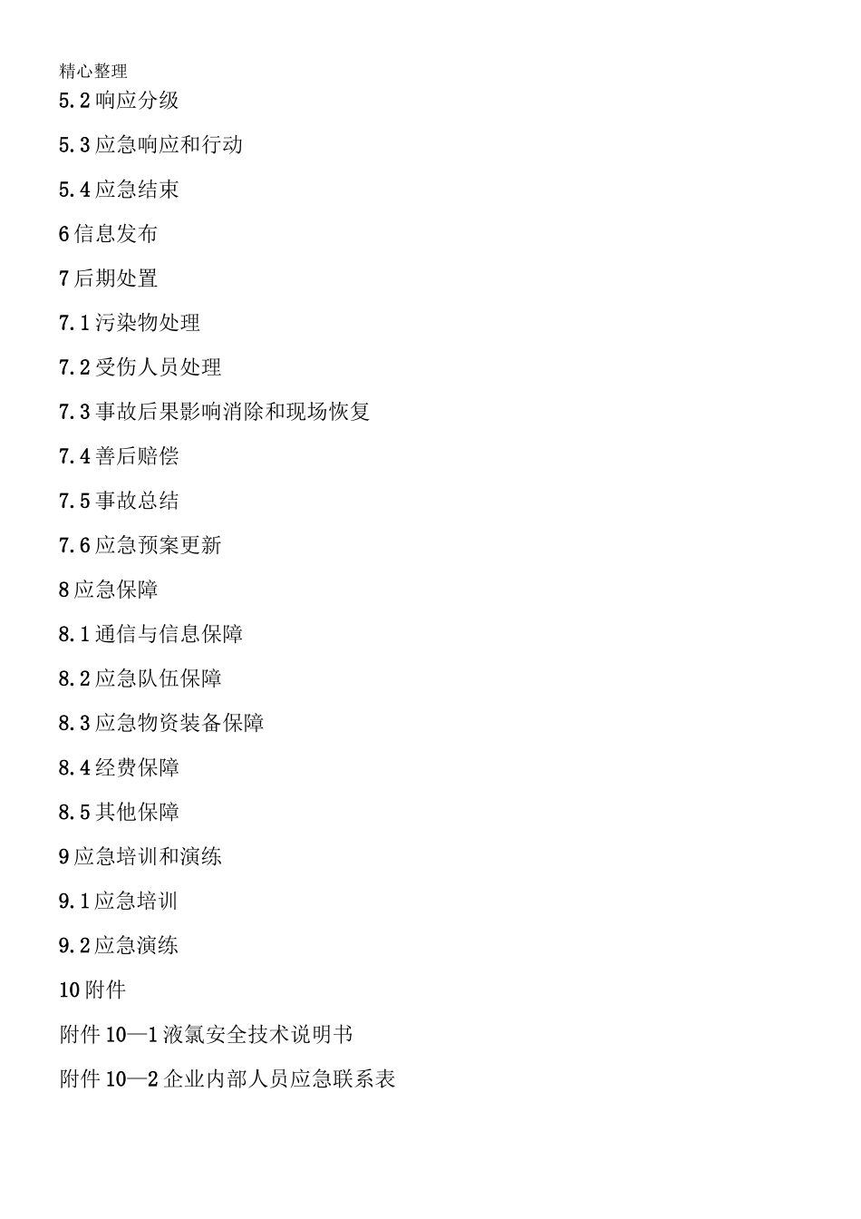 原油运输事故应急预案_第3页