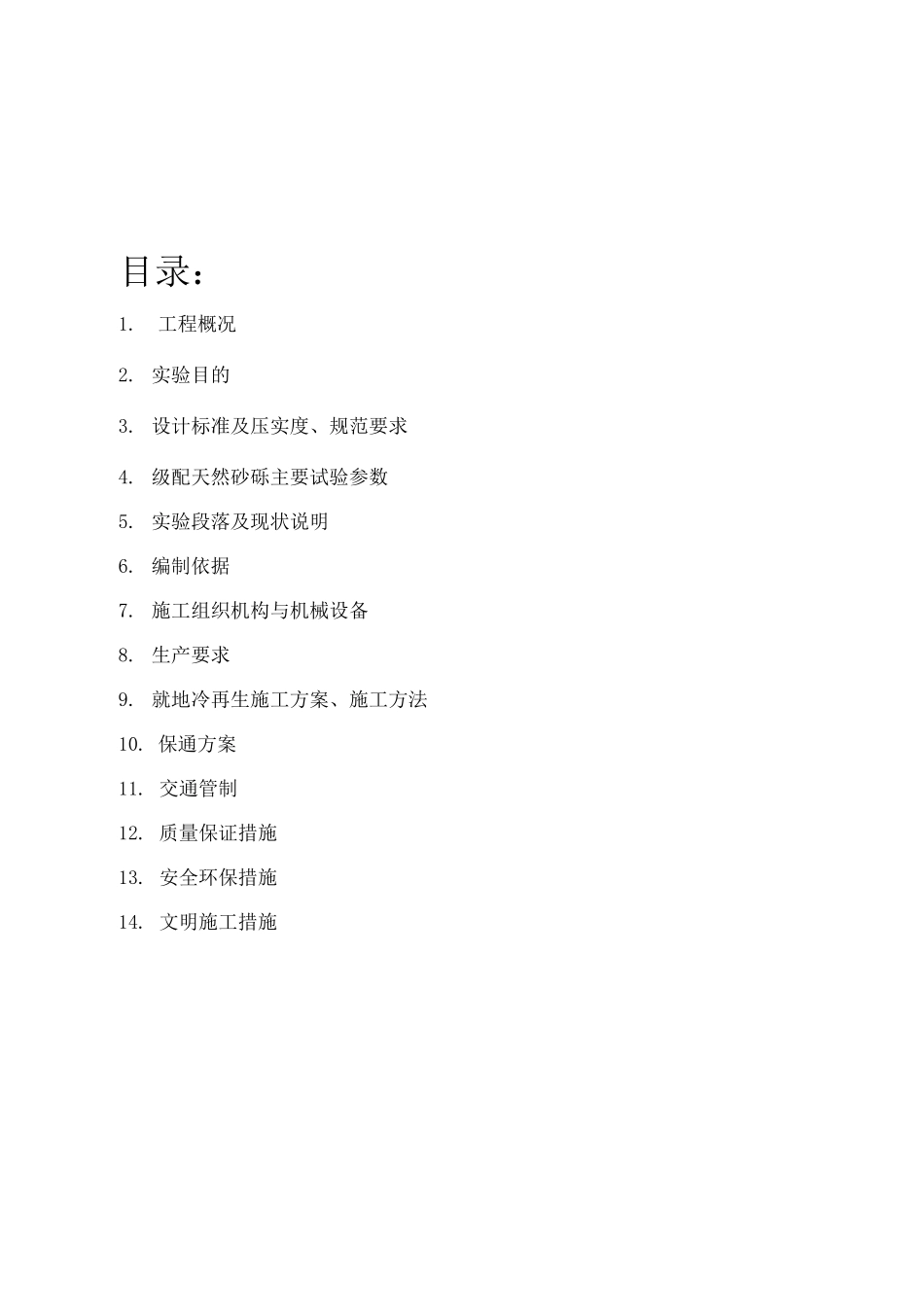 冷再生施工方案._第2页