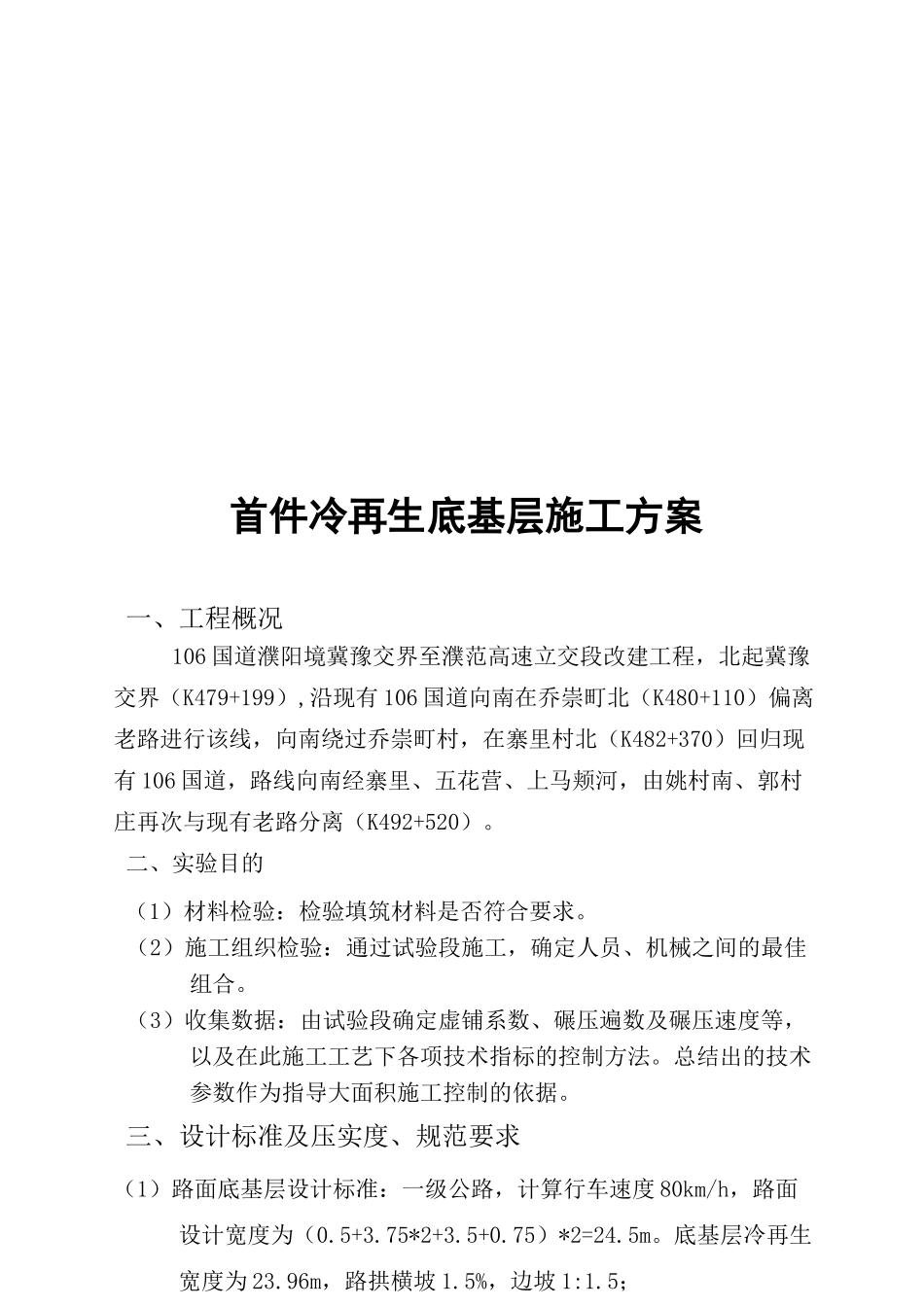 冷再生施工方案._第3页