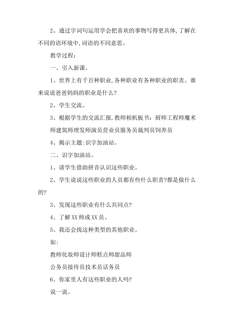 部编本二年级下册《语文园地二》教学设计_第2页