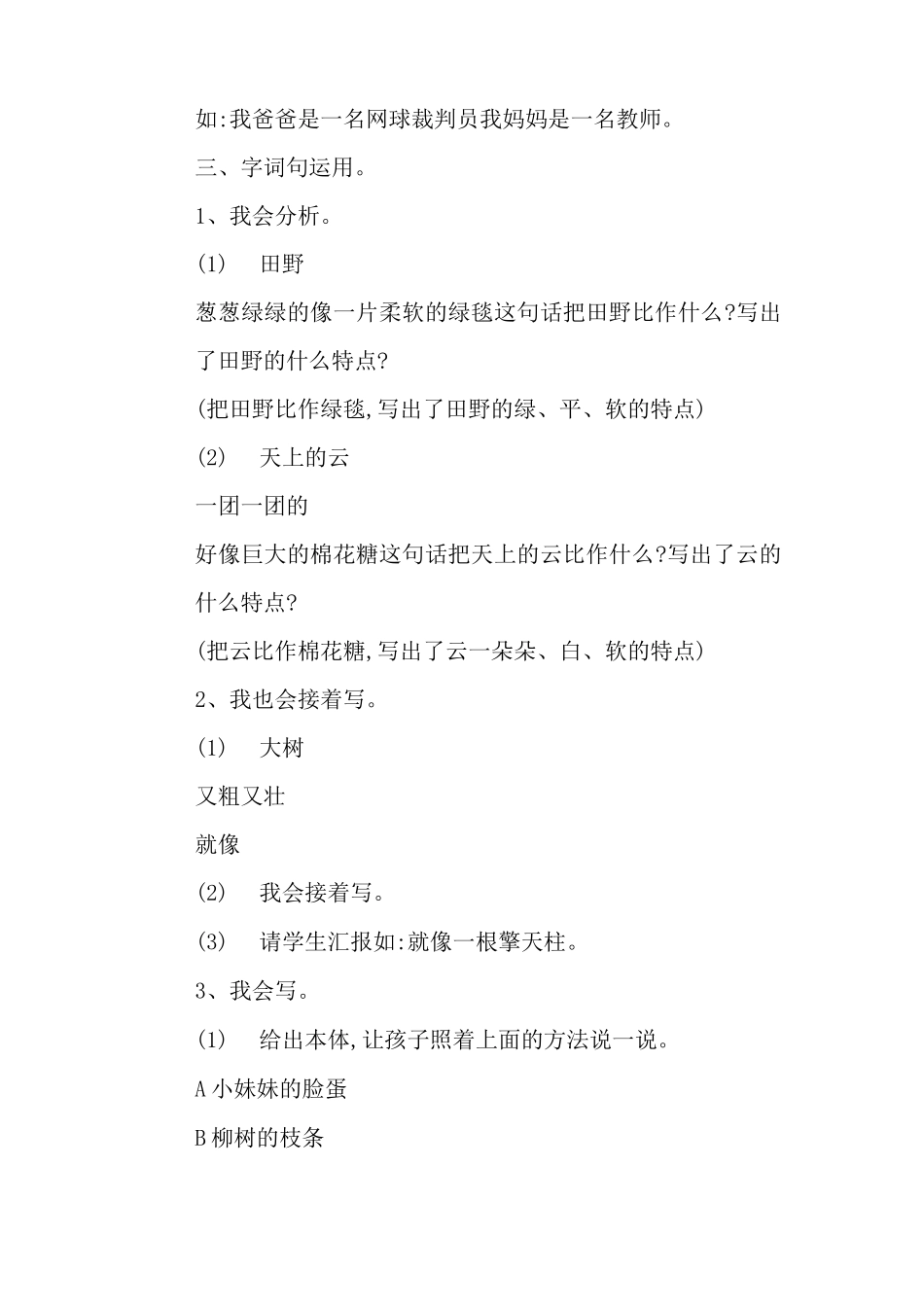 部编本二年级下册《语文园地二》教学设计_第3页