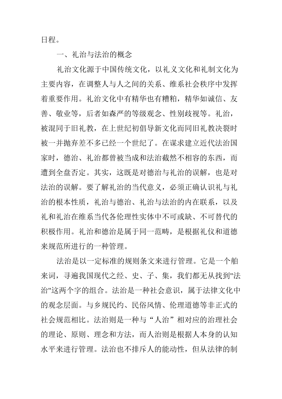 乡土社会中的礼治与法治_第2页