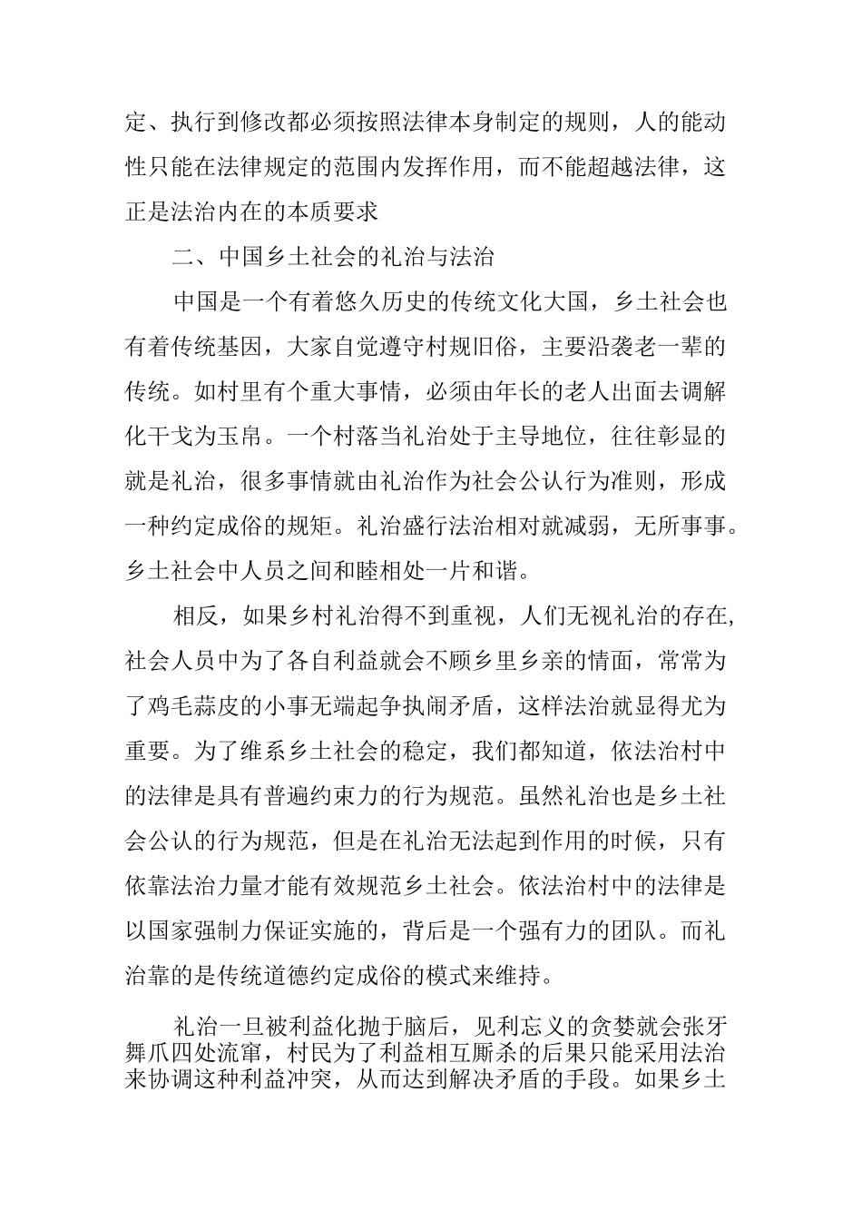 乡土社会中的礼治与法治_第3页