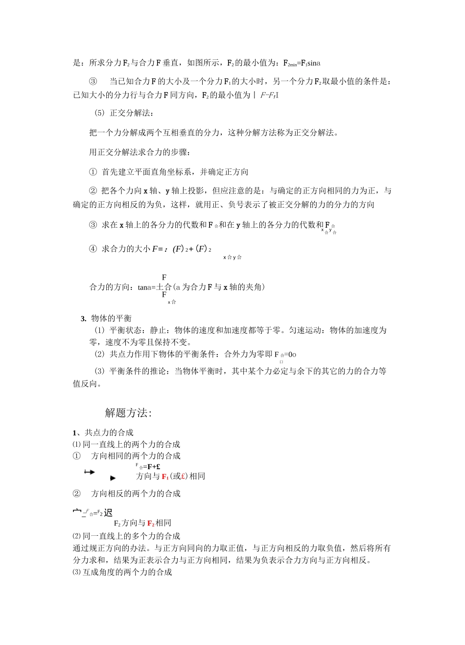 力的合成和分解解题技巧_第2页