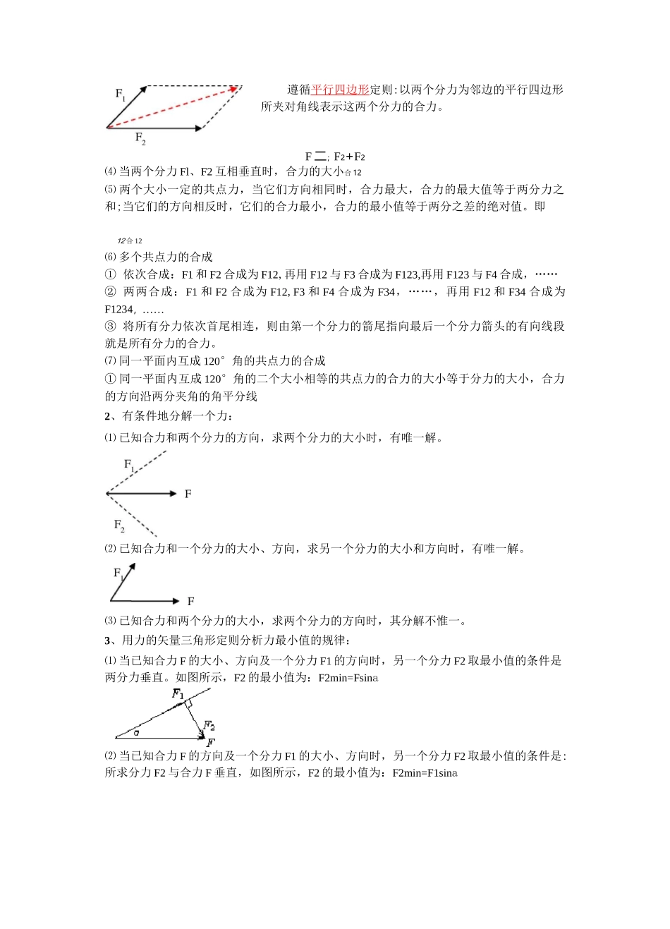 力的合成和分解解题技巧_第3页