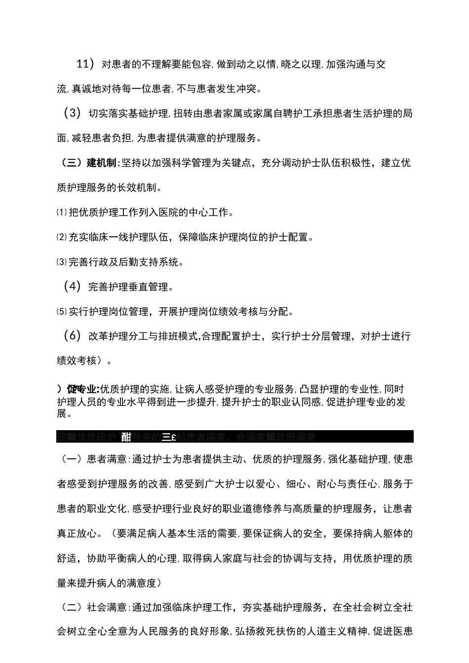 优质护理服务应知应会内容_第3页