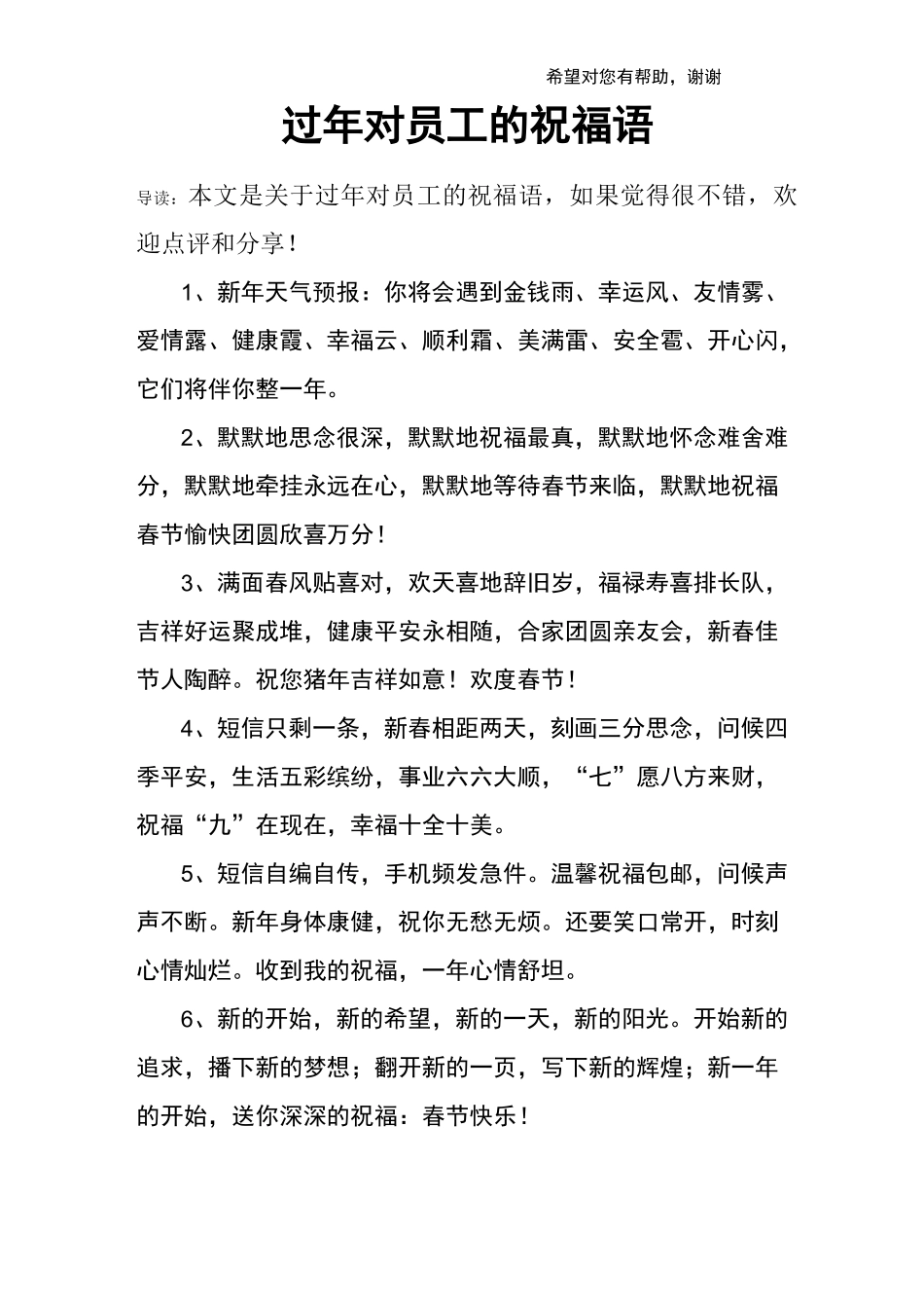 过年对员工的祝福语_第1页