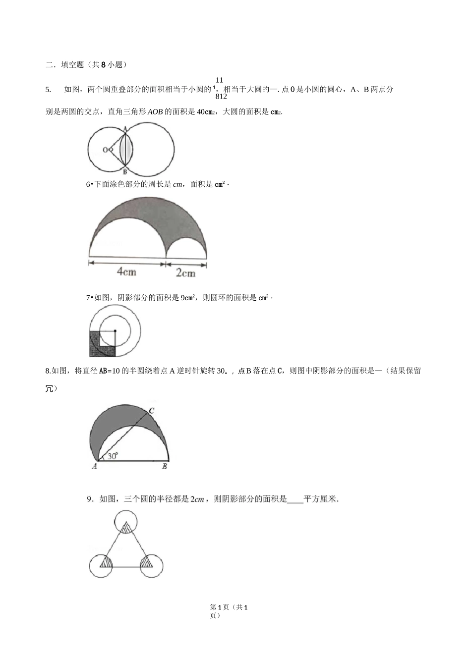 圆与组合图形_第2页