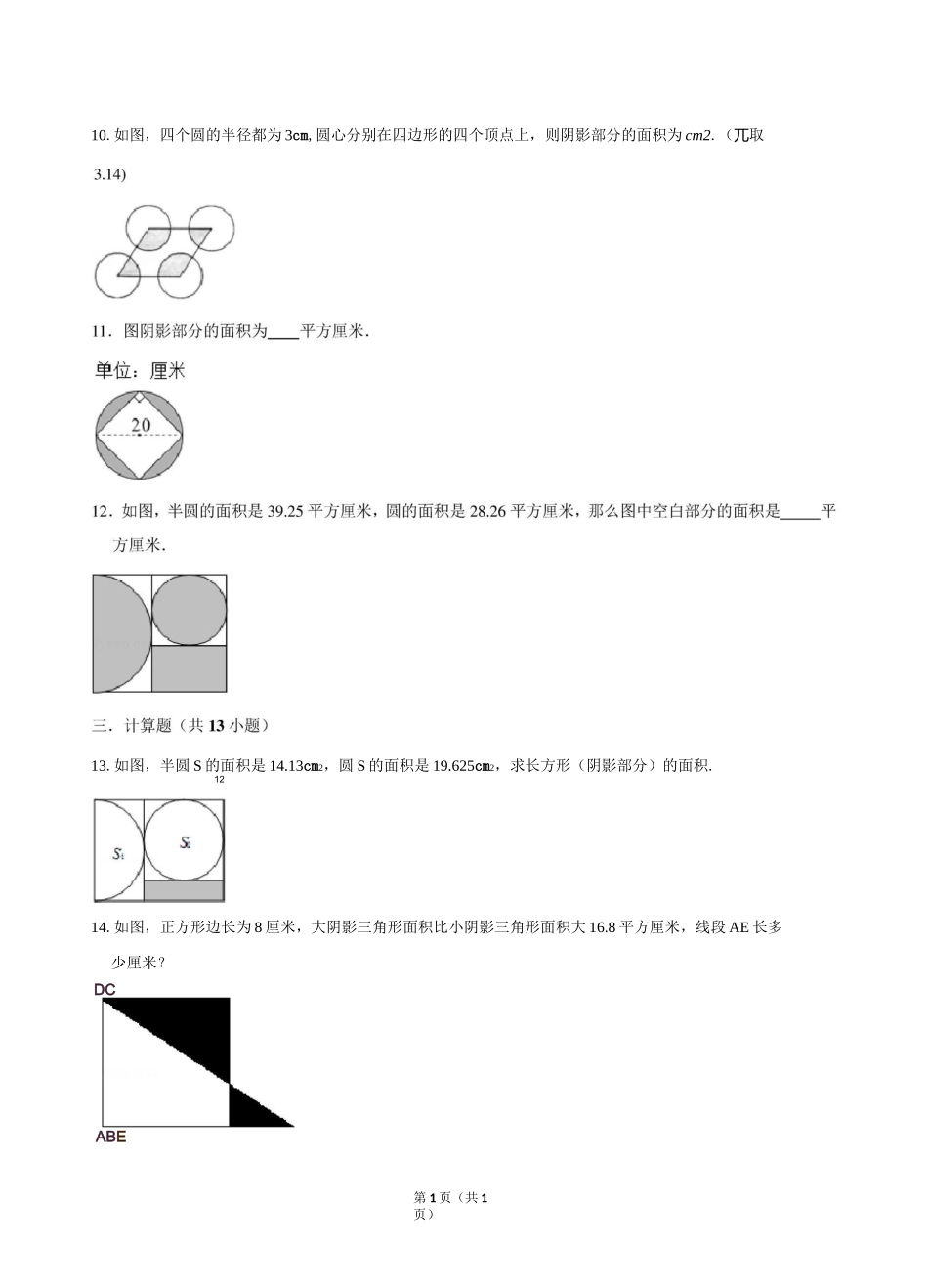 圆与组合图形_第3页